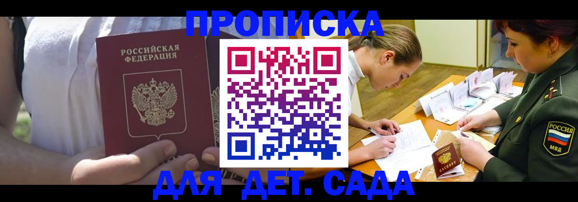 прописка 2025 в Костроме